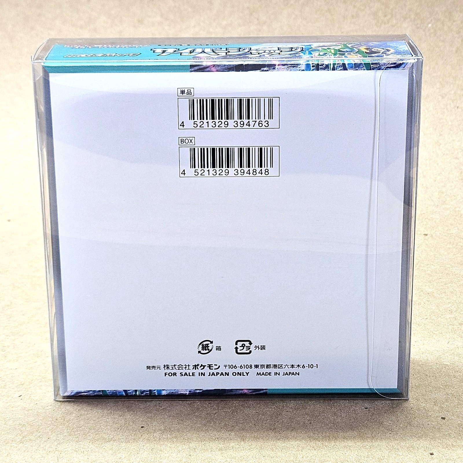 Pokemon TCG Cyber Judge (Japanese Booster Box & Case) - Image 4
